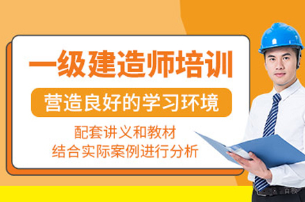泸州优路一建培训：权威课程体系助力建造师高效通关