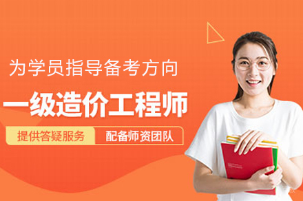 优路教育泸州造价工程师强化培训深度解析