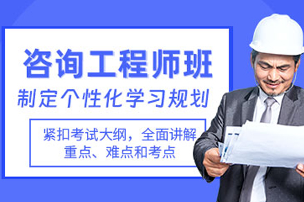 泸州优路教育咨询工程师培训课程深度解析