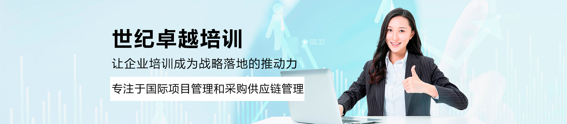 深圳世纪卓越培训