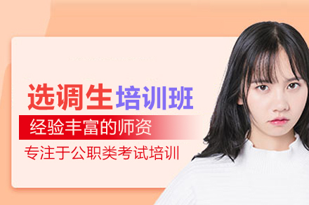 武汉选调生考试高效备考指南