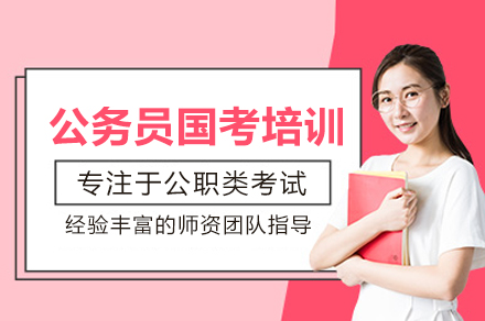 武汉国考特训计划：破解行测申论高分密码