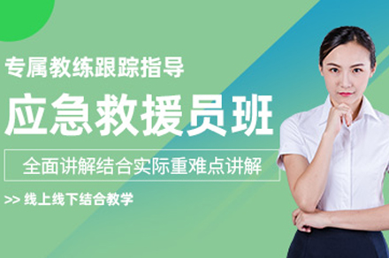 泸州应急救援技能专修班：专业培训助力救援能力提升