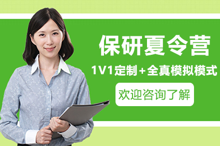 兰州保研夏令营冲刺攻略：专项突破助力名校录取