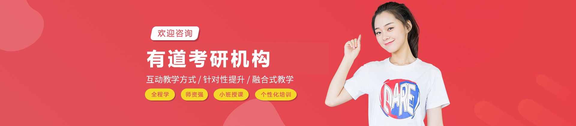 沈阳有道考研