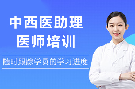 泸州中西医助理医师通关培训指南