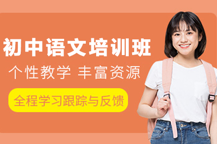 石家庄初中语文全科强化班｜阅读写作双突破指南
