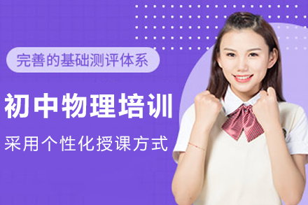 石家庄初中物理精修班 | 力学电学深度强化