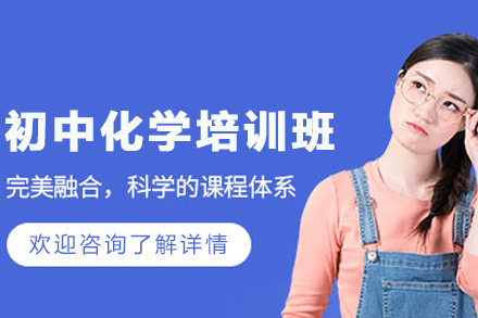 石家庄初中化学全科培训攻略：激发兴趣与能力提升