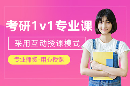 沈阳考研一对一专业课精训定制方案