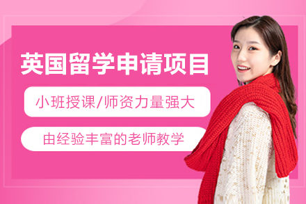 太原保研王英国留学项目深度攻略