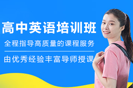 石家庄高中生英语全科培训指南｜攻克高考英语三大法宝