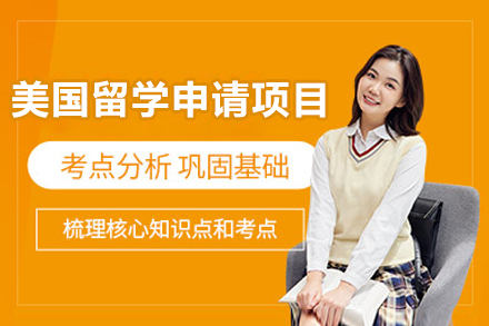 太原美国留学申请全方位指南｜保研王青岛专家助力规划