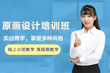 天津原画设计技能提升课程：从入门到职业突破
