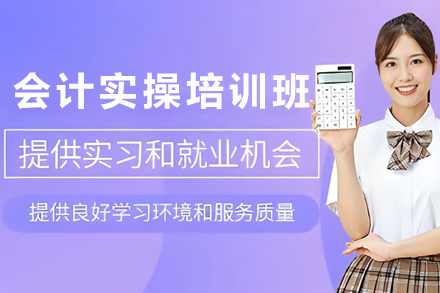 银川会计实操技能提升班：优路教育职业会计训练指南