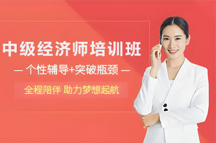 银川中级经济师专业备考全攻略