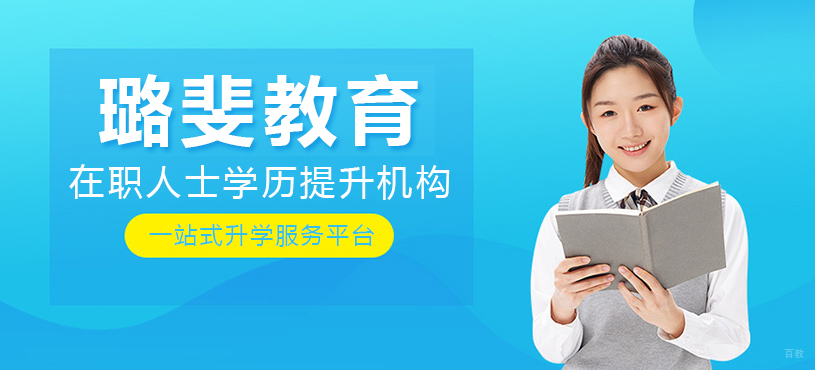 上海璐斐教育