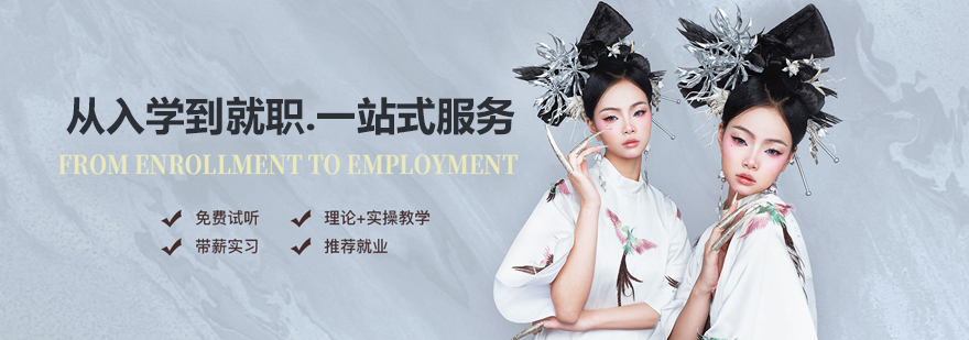 北京瑞尚创美化妆学校