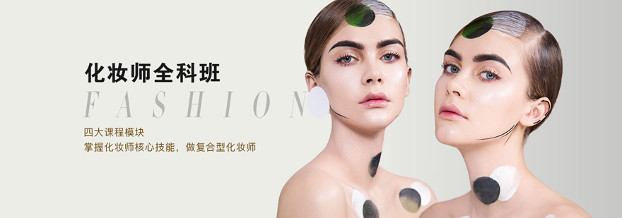 北京瑞尚创美化妆学校