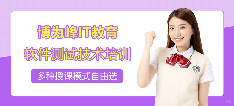 上海博为峰IT教育