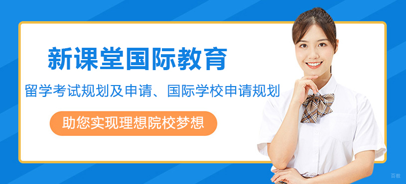 上海新课堂国际教育