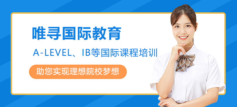 上海唯寻国际教育