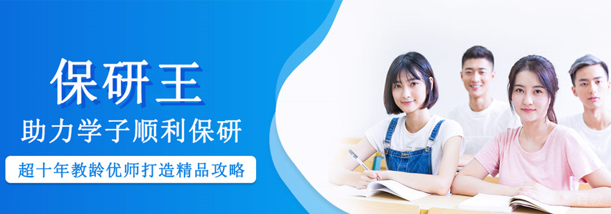 武汉起航新未来保研王