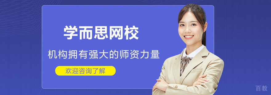 北京学而思网校