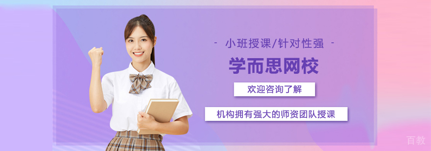 北京学而思网校