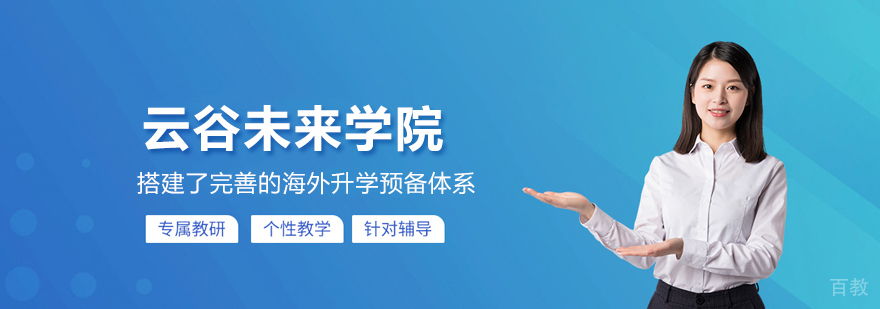 合肥云谷未来学院