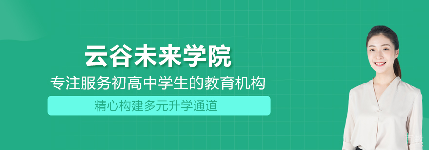 合肥云谷未来学院