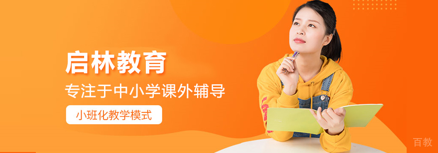 北京启林教育