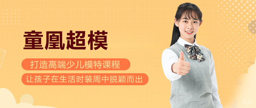 上海童凰超模