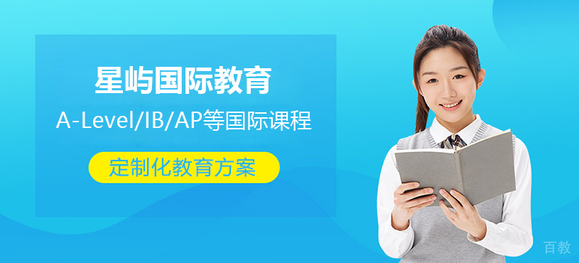 上海星屿国际教育