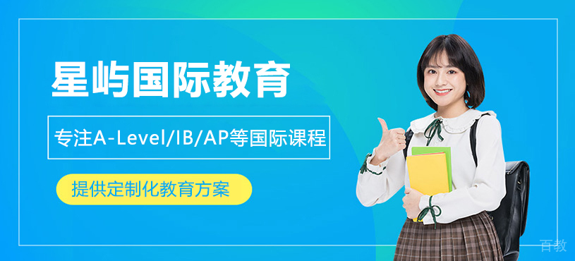 上海星屿国际教育