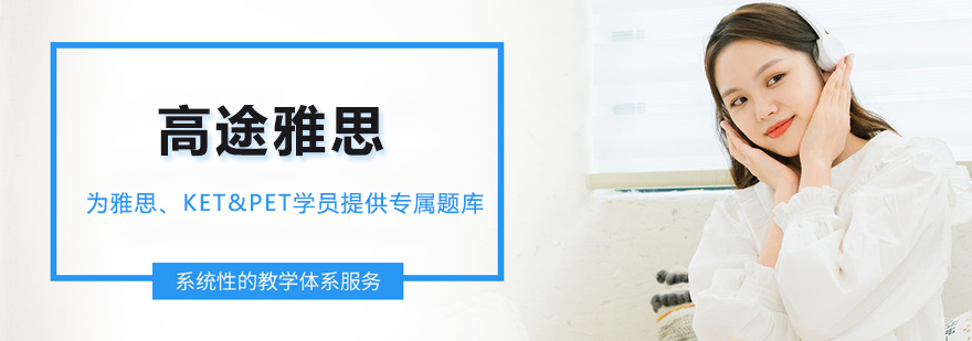 武汉高途雅思