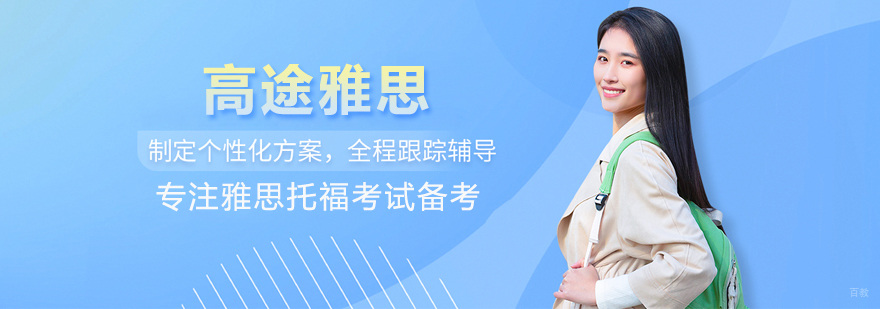 武汉高途雅思
