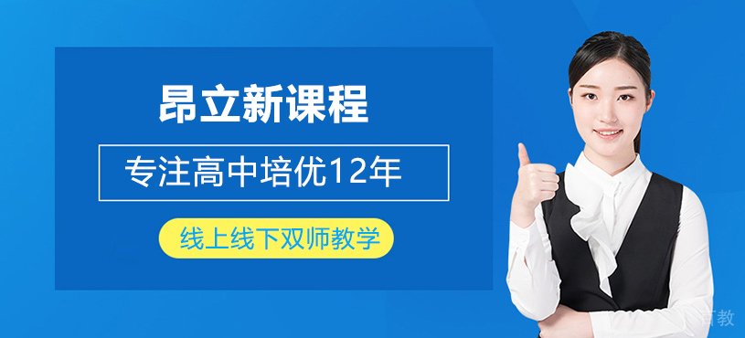 上海昂立新课程