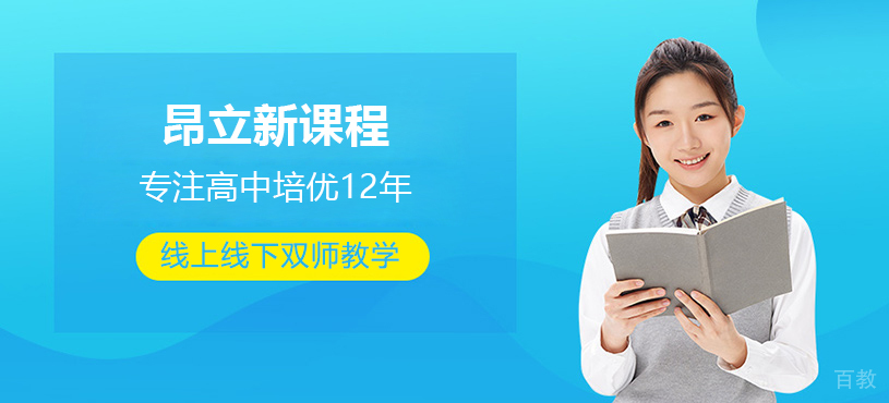 上海昂立新课程