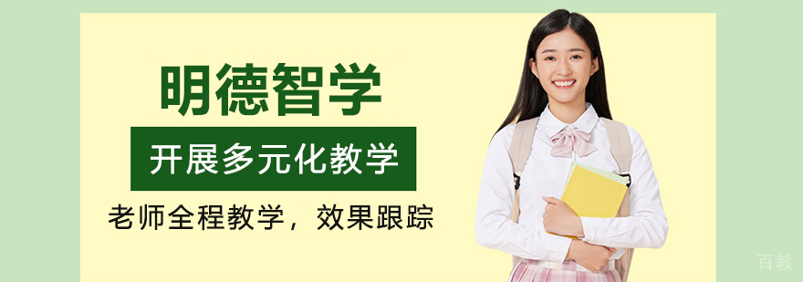 武汉明德智学