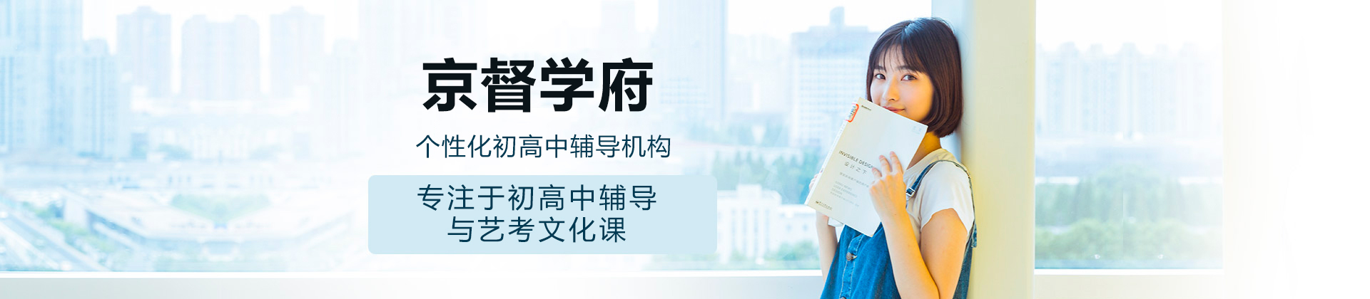 北京京督学府教育