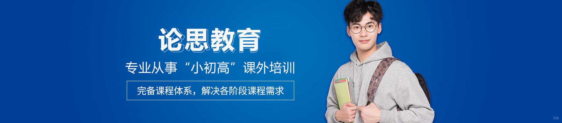 北京论思教育