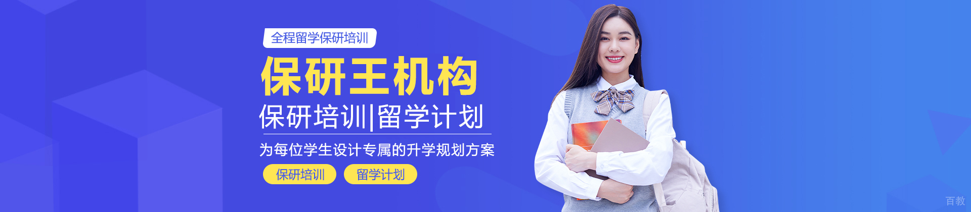 杭州保研王