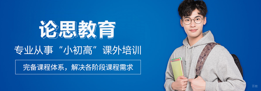 北京论思教育