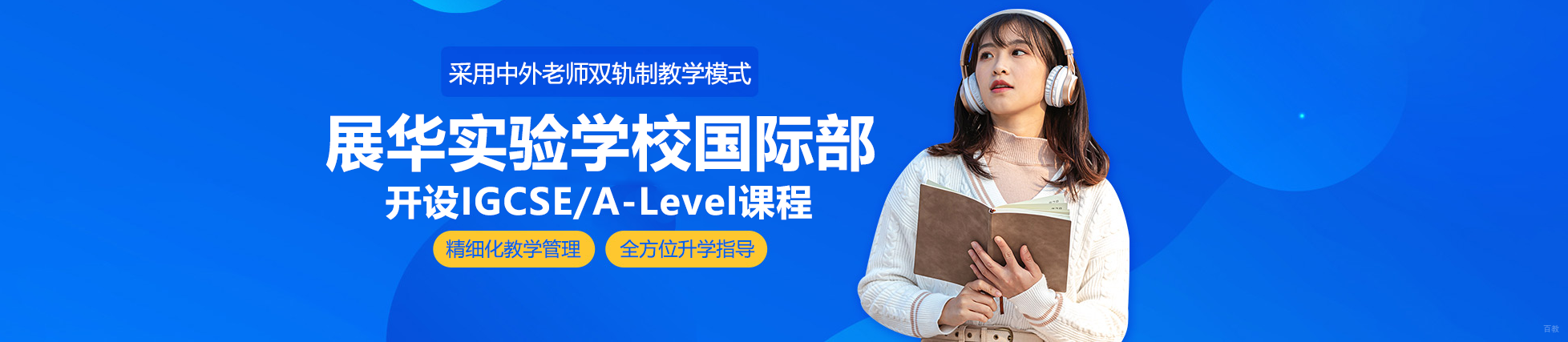 深圳市展华实验学校国际部