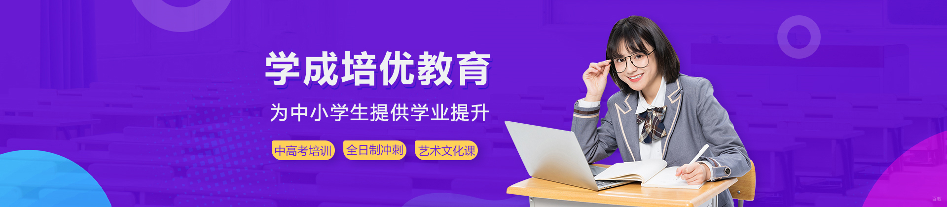 北京学成培优教育