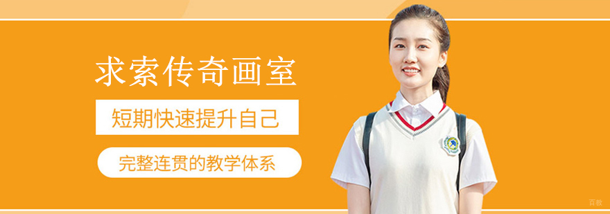 武汉求索传奇画室