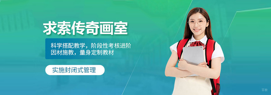 武汉求索传奇画室