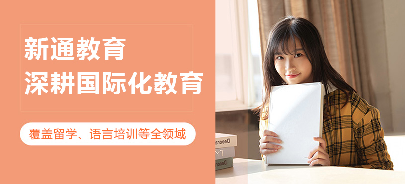 上海新通教育