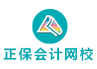 贵阳正保会计网校